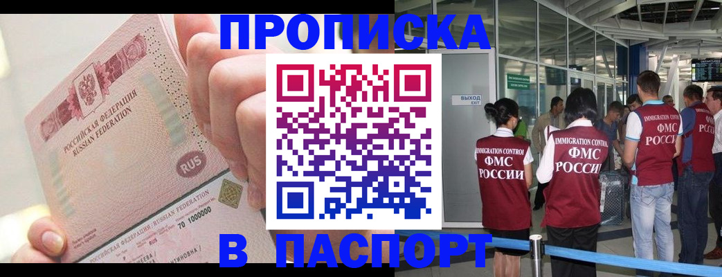 прописка от собственника в Сунже