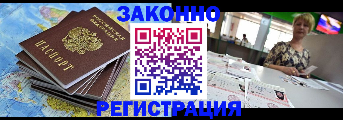 временная регистрация недорого в Сунже