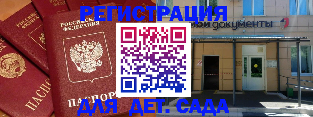 временная регистрация в Сунже